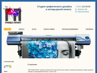 Румба принт - Интерьерная печать, широкоформатная печать екатеринбург