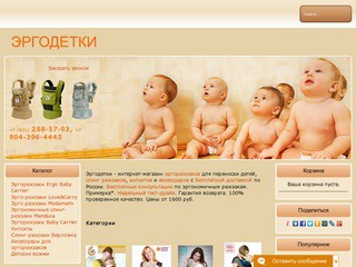 Интернет-магазин эргорюкзаков и аксессуаров в Нижнем Новгороде