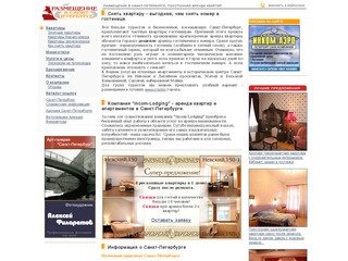 GOTOSPB.RU - Посуточная аренда квартир и апартаментов в центре Санкт-Петербурга.