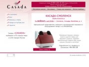 КАСАДА-СМОЛЕНСК - Массажные подушки, накидки, кресла и другие товары для здоровья и красоты.