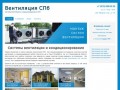 Продажа и монтаж систем вентиляции и кондиционирования в СПб