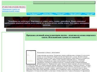 Продажа деловой кожгалантереи оптом - изделия из кожи морского ската. Итальянские сумки со скидкой.