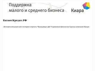 Группа компаний Киара: поддержка малого и среднего бизнеса