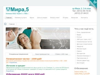 Клиника "Лукетс" Стоматология и ЛОР на Мира 5 в Калининграде 