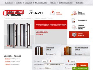 Стальные и межкомнатные двери в Челябинске - Компания 