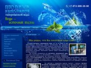 Автоматы (аппараты) по продаже газированной воды г. Новосибирск Вода источник жизни на Земле