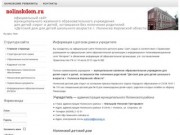 Официальный сайт детского дома для детей школьного возраста г. Нолинска Кировской области