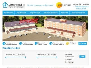 Продажа офисных помещений в офисном центре Авиамоторная 50