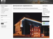 Днепровская недвижимость