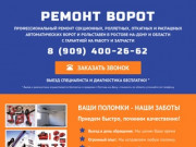 Срочный ремонт автоматических ворот в Ростове-на-Дону