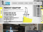 Ремонт и отделка квартир под ключ в Москве, низкие цены