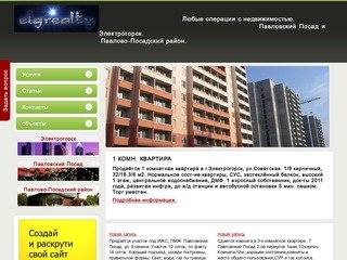 Недвижимость в Электрогорске и Павловском Посаде. www.elgrealty.ru