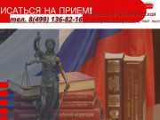 Юридическая консультация и помощь юриста в Москве. Недорого.