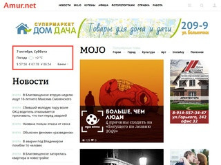 Amur.net Благовещенск - Первый Амурский портал