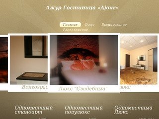 Гостиницa «Ajour»