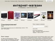 Г. Шахтёрск, Сахалинская область - продажа бытовой техники