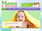 Журнал "Мама и малыш в Хабаровске"