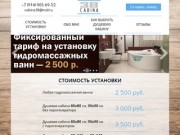 Установка и сборка душевой кабины в Иркутске. Цена от 2500 руб