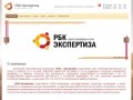 Правовые услуги и экспертная деятельность - РБК-Экспертиза, г. Ижевск