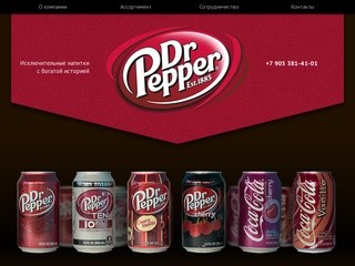 Dr.Pepper с доставкой по Саратову и Энгельсу < Dr.Pepper в Саратове и Энгельсе (Доктор Пеппер)