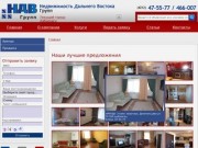 НДВ-Групп. Агентство недвижимости в Хабаровске