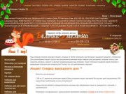 Белочка-Умелочка - интернет-магазин товаров для творчества и рукоделия в Екатеринбурге