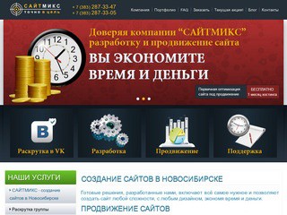 Продвижение сайтов, создание сайтов в Новосибирске