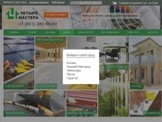 Четыре Мастера - Интернет магазин строительных материалов в Нижнем Новгороде