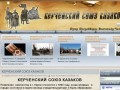 Керченский союз казаков