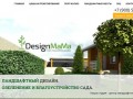Студия Designmama/дизайн интерьера/ландшафтный дизайн/Калуга