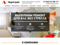 НероСтрой - Ремонт квартир, офисов и коттеджей  под ключ в г. Пермь