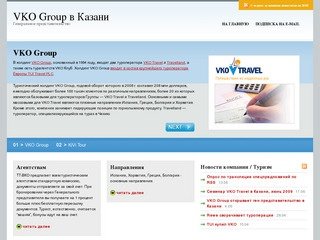 VKO Group :: ВКО Трэвэл в Казани
