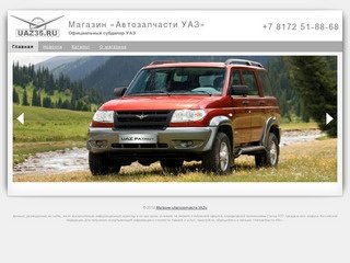 Магазин "Автозапчасти УАЗ" - UAZ35.RU