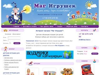 Интернет магазин игрушек для детей 