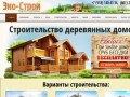 Деревянные дома строительство в Краснодаре