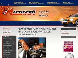 Автосервис Меркурий - Ремонт автомобилей, техническое обслуживание г. Санкт-Петербург