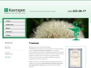 Частная Гомеопатическая Клиника и Аптека в Новосибирске