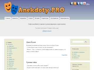 Anekdoty.pro