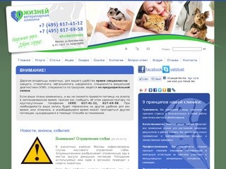 Ветеринарная клиника "9 жизней" (Москва, СВАО, ВДНХ)
