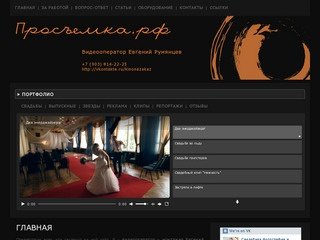 Профессиональный видеооператор, видеосъемка свадеб в Москве