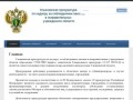 Ульяновская прокуратура по надзору за соблюдением законов в исправительных

учреждениях области