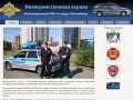 Главная | Вневедомственная охрана | Батальон полиции № 2 УВО по городу Новосибирску
