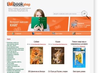 Книжный магазин Собаки - у нас Вы можете купить любую книгу Собаки