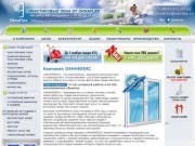 OknaFlex - пластиковые окна ПВХ от производителя по низким ценам в Москве
