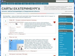 Сайты Екатеринбурга