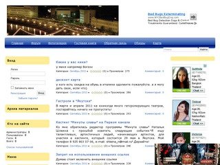 Городской сайт Якутска