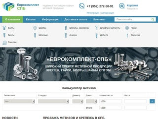 Оптовая продажа метизов и крепежа в Санкт-Петербурге