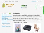 Интернет-магазин мебели в Одессе