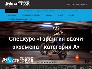 Мотошкола Акатегория | Обучение вождению мотоцикла в Москве. Индивидуальный подход
