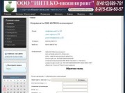 Координаты ООО ИНТЕКО-инжиниринг